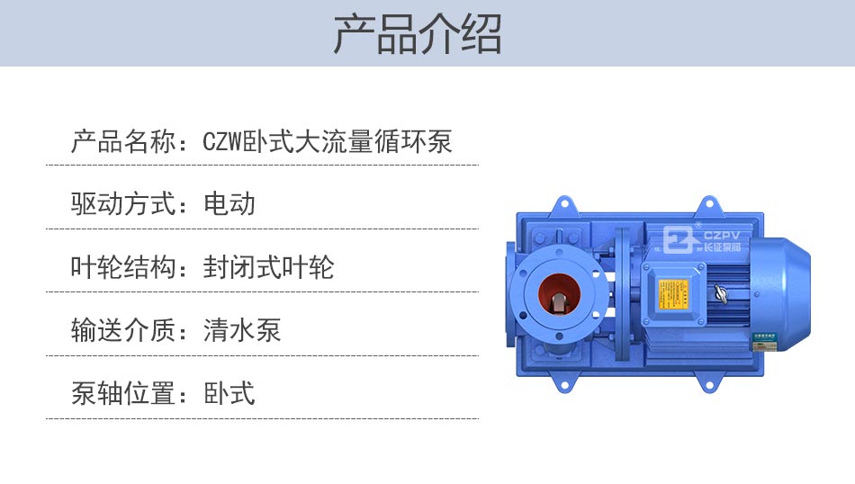 節(jié)能循環(huán)泵產(chǎn)品介紹